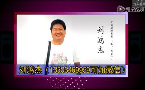 劉鴻傑