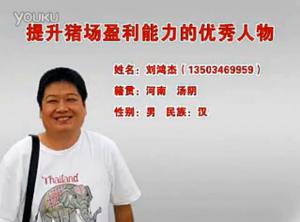 河(hé)南(nán)益農(nóng)飼料總經理(lǐ)劉鴻傑風(fēng)采介紹