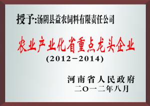 農(nóng)業(yè)産業(yè)化(huà)省***龍頭企業(yè)