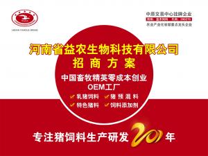 河(hé)南(nán)益農(nóng)招商方案